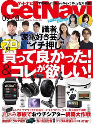 GetNavi(Library) - Magazine